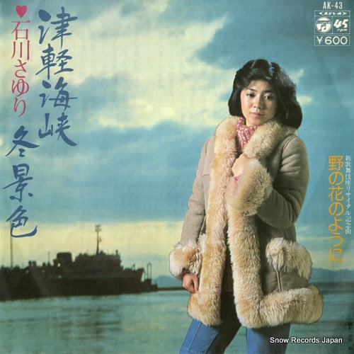 ISHIKAWA, SAYURI tsugarukaikyo fuyugeshiki AK-43