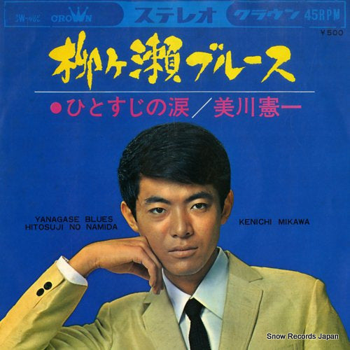 MIKAWA, KENICHI yanagase blues CW-465