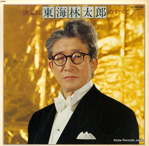 SHOUJI, TARO shouji taro no subete SJV-5040-1