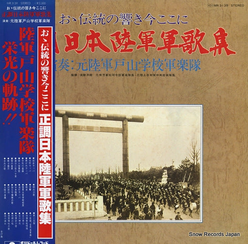 V/A seicho nihon rikugun gunka shu MR3139