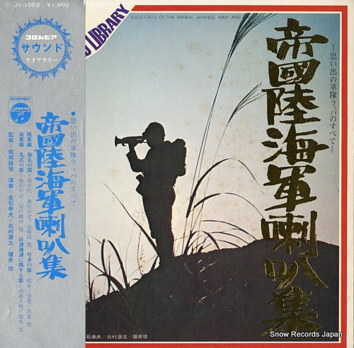 V/A teikoku rikukaigun rappa shu JX-1003