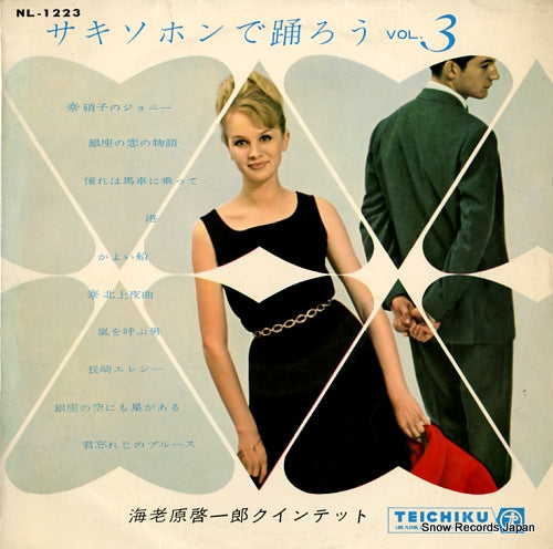 EBIHARA, KEIICHIRO saxophone de odorou vol.3 NL-1223