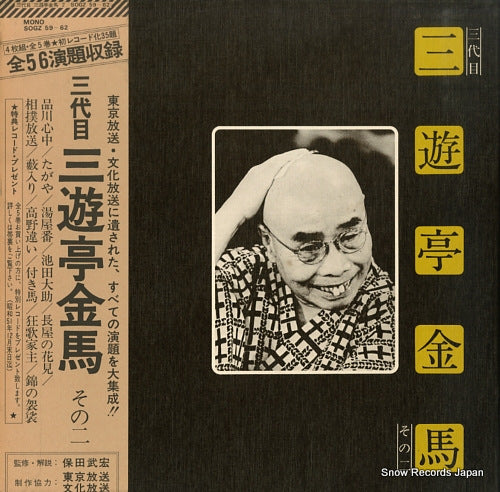 SANYUTEI, KINBA sandaime sanyutei kinba 2 SOGZ59-62