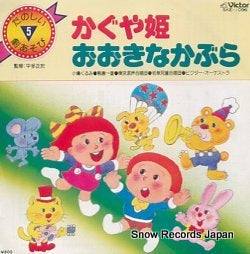 V/A kaguyahime SKE-1096