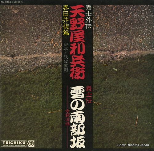 KASUGAI, BAIOU gishigaiden / amanoyarihe NL-2456