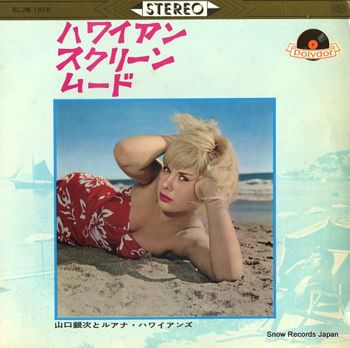 YAMAGUCHI, GINJI, AND HIS LUANA HAWAIIANS hawaiian screen mood SLJM-1010