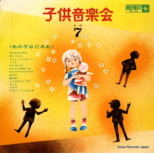 KING ORCHESTRA kodomo ongakukai 7 / anoko wa daare KH60