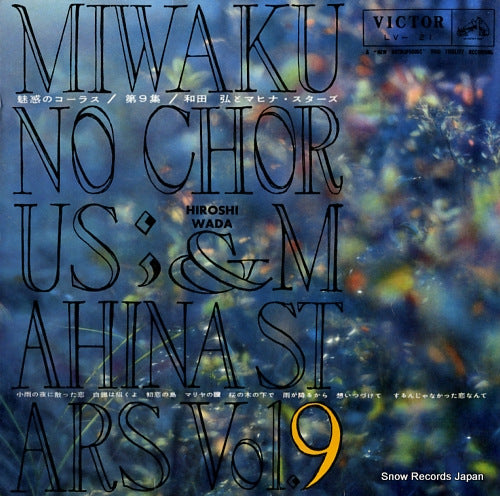 WADA, HIROSHI, AND MAHINA STARS miwaku no chorus 9 LV-121