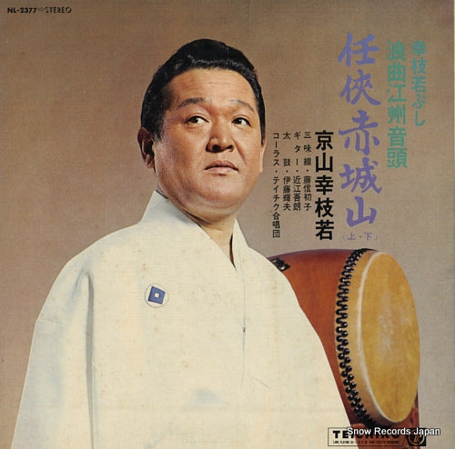 KYOUYAMA, KOUSHIWAKA ninkyou akagiyama NL-2377