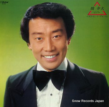 HASHI, YUKIO best hit album GX-29