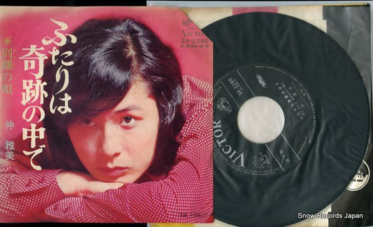 NAKA, MASAMI futari wa kiseki no naka de SV-2280