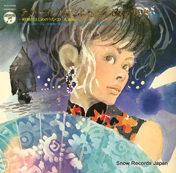 V/A tenor sax ni yoru nihon ryukoukashi vol.3 ALS-4428