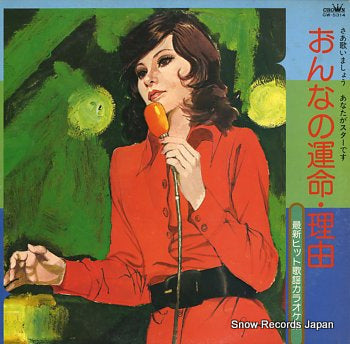CROWN ORCHESTRA onna no sadame / wake GW-5314