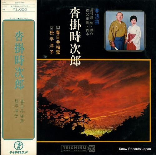 MATSUDAIRA, YOKO, AND BAIOU KASUGAI kutukake tokijiro NL-2439