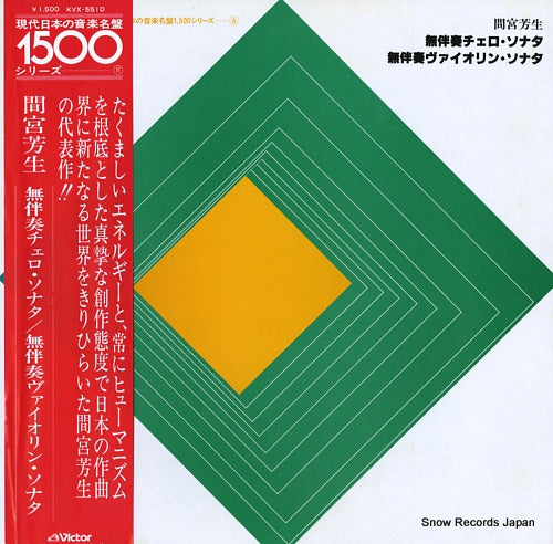 NATORI, SEIHO / SHIGERU TOYAMA michio mamiya; sonata for violoncellosolo / sonata for violinsolo KVX-5510