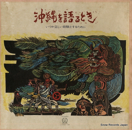 KAZE, KOJI okinawa o katarutoki L-4501-3P