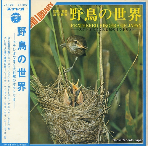 DOCUMENTARY feathered singers of japan JX-1001