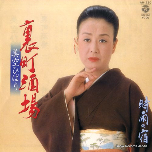 MISORA, HIBARI uramachi sakaba AH-220