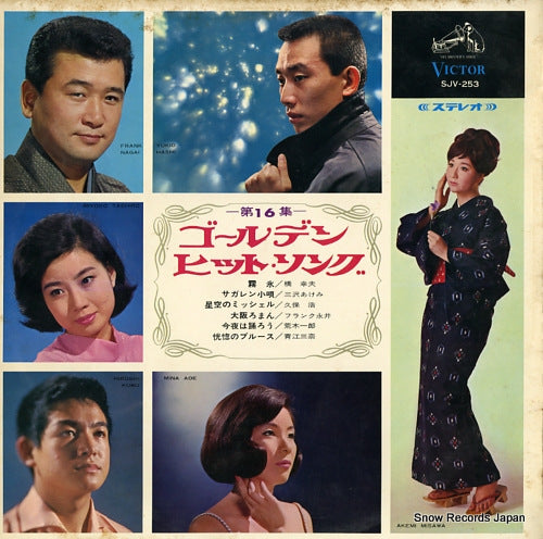V/A golden hit songs 16 SJV-253
