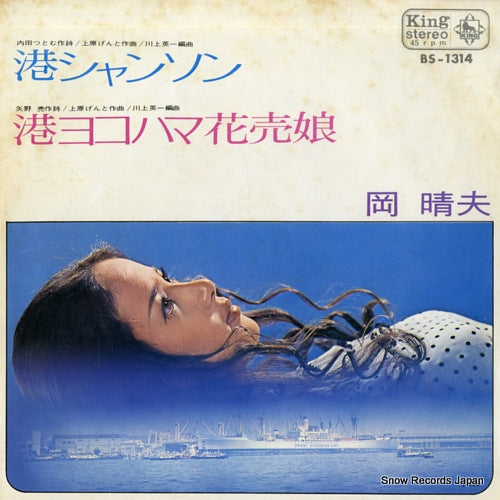 OKA, HARUO minato chanson BS-1314