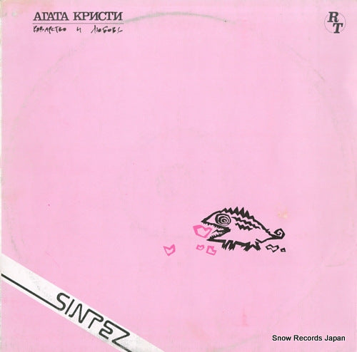 AGATHA CHRISTIE kovarstvo i love 1-004-C-6