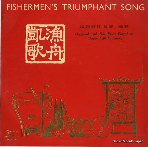 V/A fishermen's triumphant song M-2036