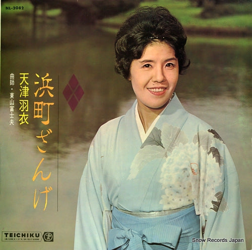 AMATSU, HAGOROMO hamacho zange NL-2082