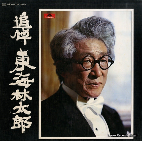 SHOUJI, TARO tsuito shoji taro MR-9119/20