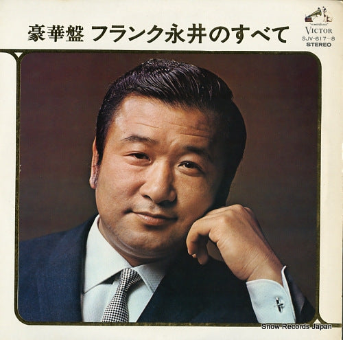 NAGAI, FRANK frank nagai best hits SJV-617