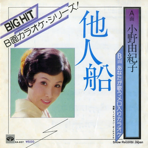 ONO, YUKIKO taninbune KA-637