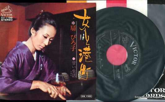 OUGI, HIROKO onna to minatomachi SV-1198