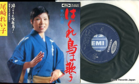 OZAKI, REIKO haguredori wa utau TP-20103