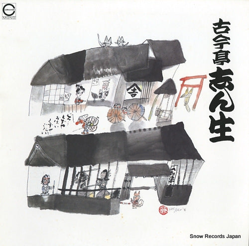 KOKONTEI, SHINSHO meien shu 2 C18G0202