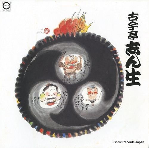 KOKONTEI, SHINSHO meien shu 1 C18G0201