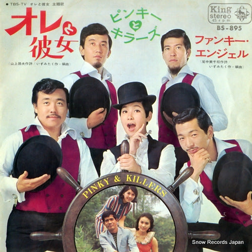 PINKY AND KILLERS ore to kanojo BS-895