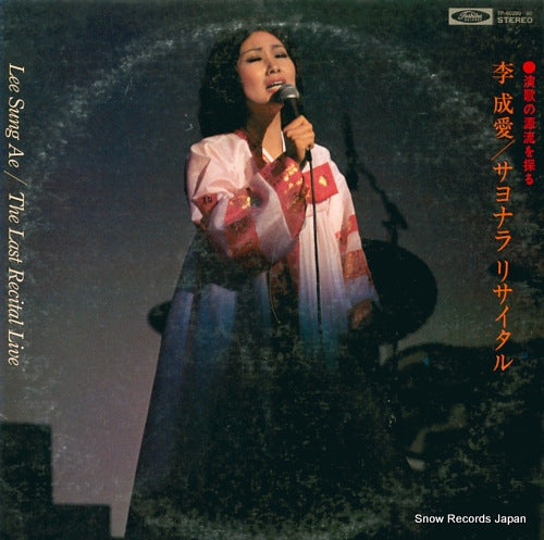LEE, SUNG AE the last recital live TP-60289-90