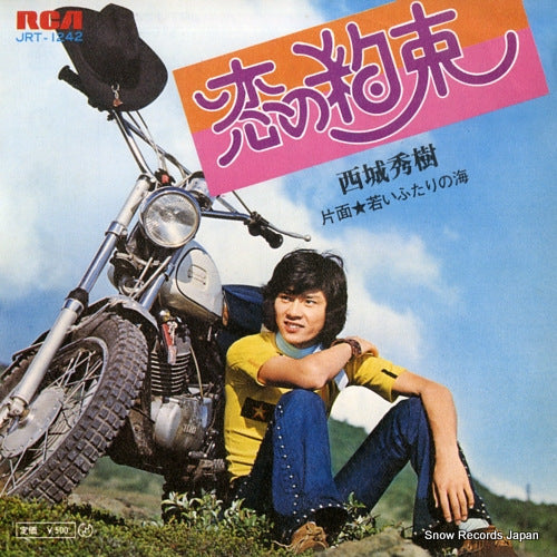 SAIJO, HIDEKI koi no yakusoku JRT-1242