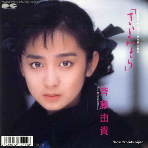 SAITO, YUKI sayonara 7A0797
