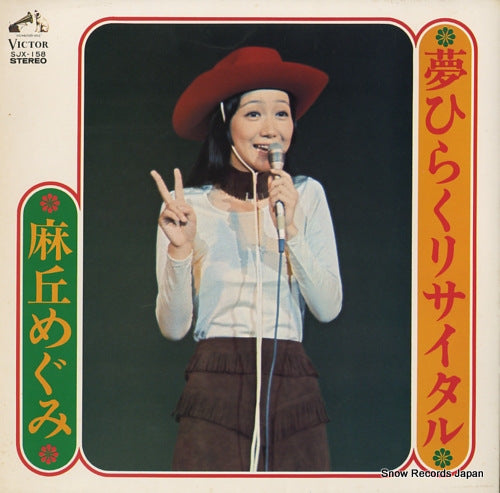 ASAOKA, MEGUMI yume hiraku recital SJX-158