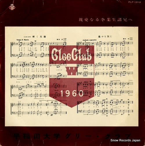 WASEDA DAIGAKU GLEE CLUB shinai naru sotsugyosei no shokei e PLP-1018