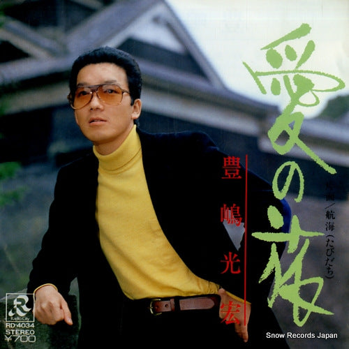 TESHIMA, MITUHIRO ai no tabi RD-4034