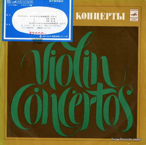 V/A vivaldi; concerto for violin and orchestra CM-02993/33CM-02993-4(A)
