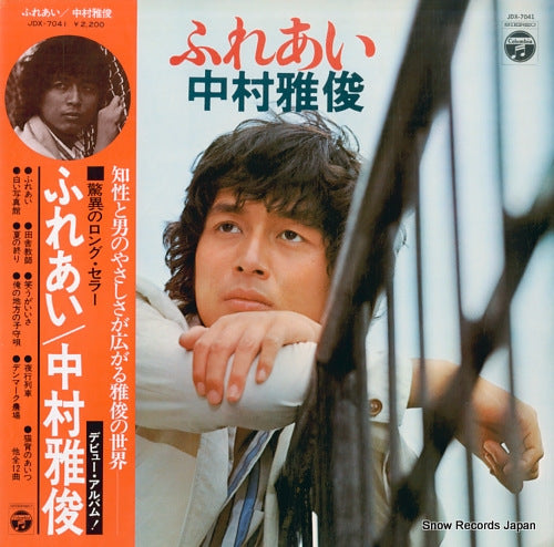 NAKAMURA, MASATOSHI fureai JDX-7041