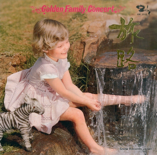 V/A golden family concert GW1022