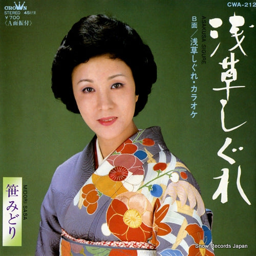 SASA, MIDORI asakusa sigure CWA-212