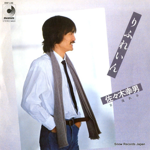 SASAKI, YUKIO refrain DSF-136