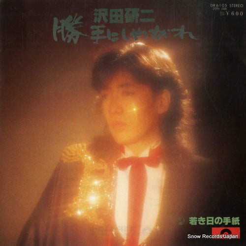 SAWADA, KENJI katteni shiyagare DR6105