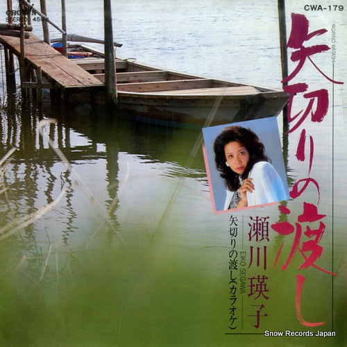 SEGAWA, EIKO yagiri no watashi CWA-179