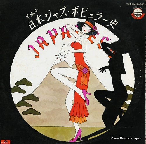 V/A fumetsu no nihon jazz popular shi MR9163/5