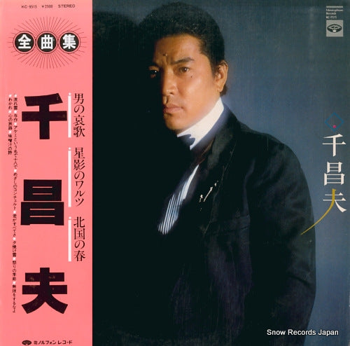 SEN, MASAO zenkyoku shu KC-9515